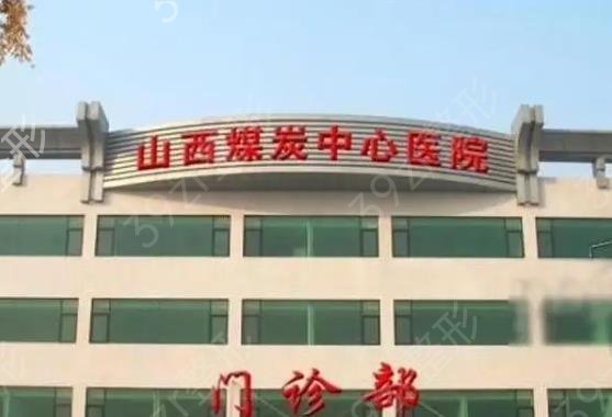 ̫ԭ���ҽԺ������ǰ�幫���ڱ��̵�