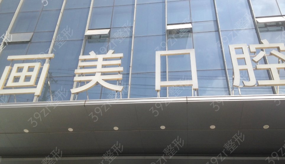 西安牙科医院十大排名