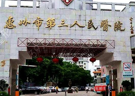 惠州口腔医院排名