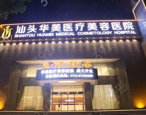 汕头吸脂好的整形医院排名榜合集公开