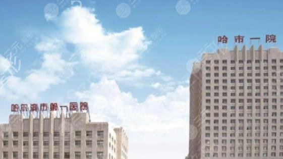 黑龙江祛疤医院排名榜六强公立测评