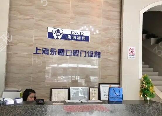 上海牙科诊所排名靠前的医院