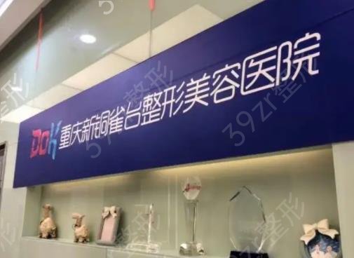 重庆眼部综合整形医院排名榜六强重磅更新