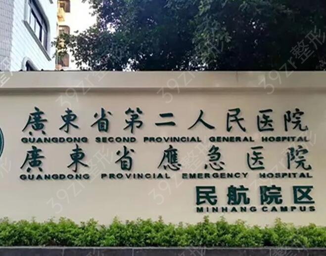 �㶫��������ҽԺ������ǰ��ǿ����