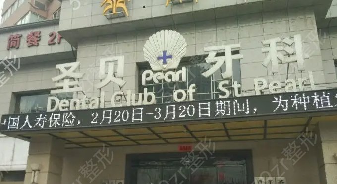 西安口腔医院排名前十哪家好