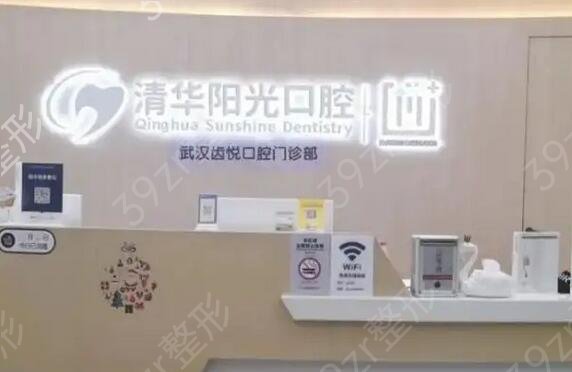 武汉牙科医保定点医院有哪些