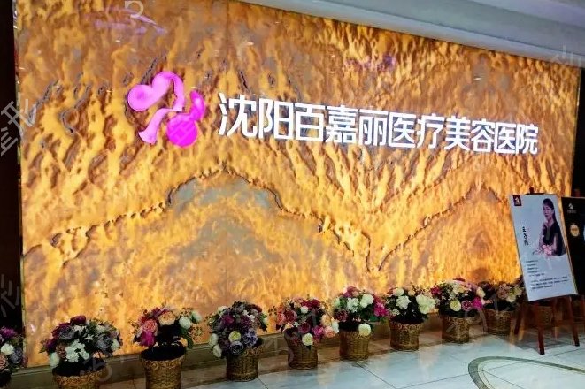 沈阳双眼皮医院排行榜前十