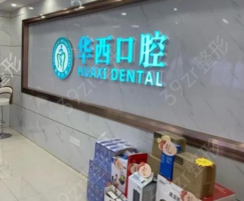 郑州口腔医院排行榜前十上榜优势呈现