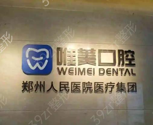 郑州口腔医院排行榜前十上榜优势呈现