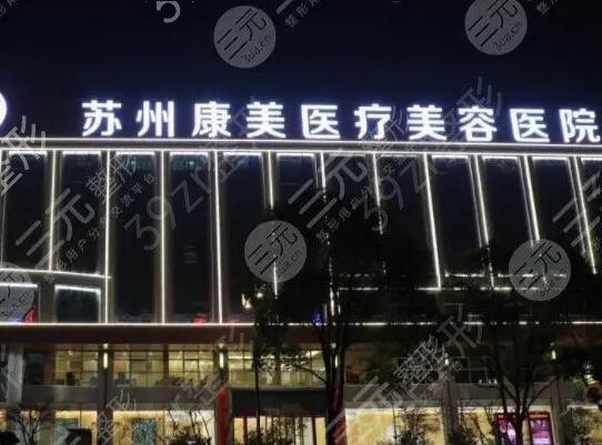 苏州比较正规的整形医院排名
