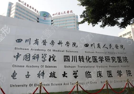 四川十大整形医院排名榜单