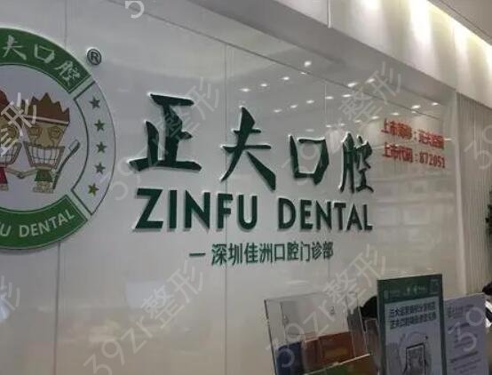 深圳牙科口腔医院哪个好