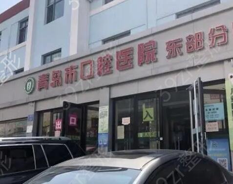 青岛牙科公立医院排名榜