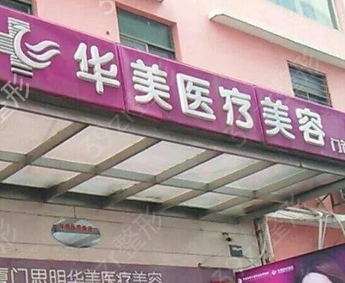 厦门隆胸较好的医院是哪几家