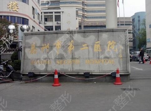 嘉兴整形医院排名前三的有哪些