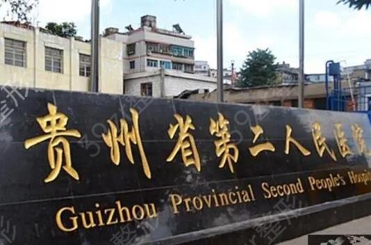 贵阳高端的美容院排名榜