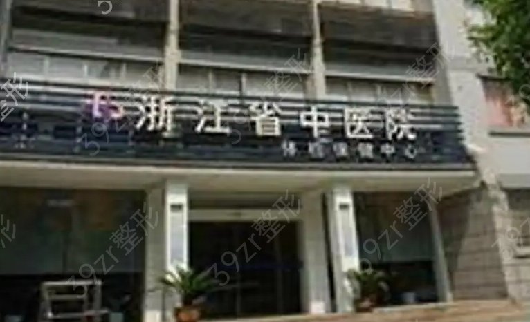 杭州吸脂好的三甲医院排名榜前十