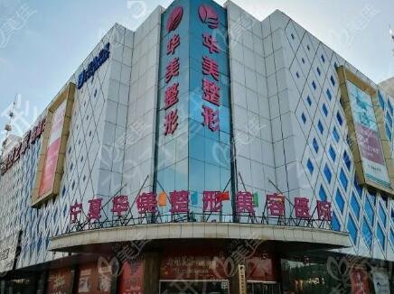 宁夏银川整形医院哪家好