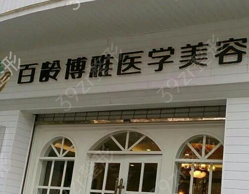 �ɶ�˽������ҽԺ���а�ǰʮ�Ƽ�