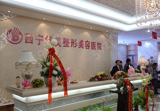 2022西宁整形隆鼻医院排名榜前十
