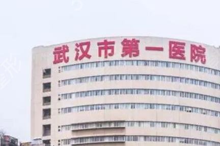 ��5�ң��人�������ҽԺ�����������ȫ_ͬ�á���һҽԺһһ����