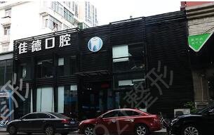 �Ϸʿ�ǻ����ҽԺ����ǰʮ