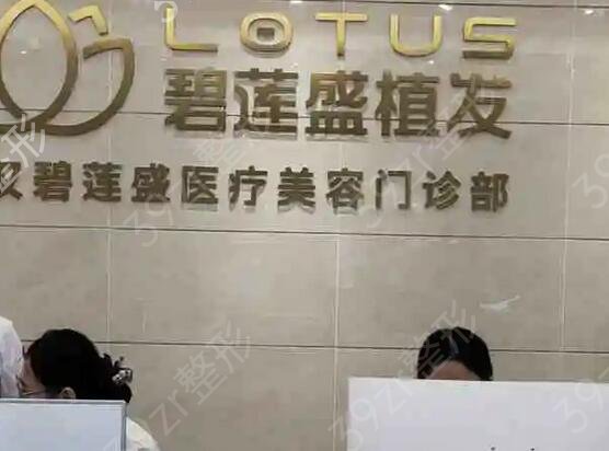 成都哪里植发效果好