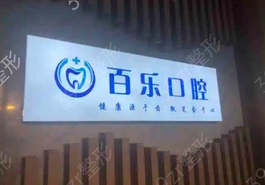 南阳牙齿整形医院排名榜六强口碑推荐