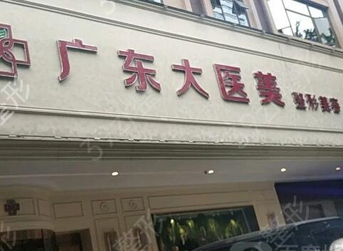 �㶫����ҽԺ����ǰ��