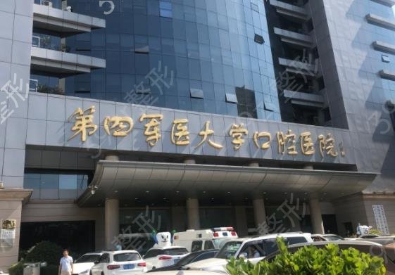 2022西安市口腔医院排行榜前五(含价格表)预览