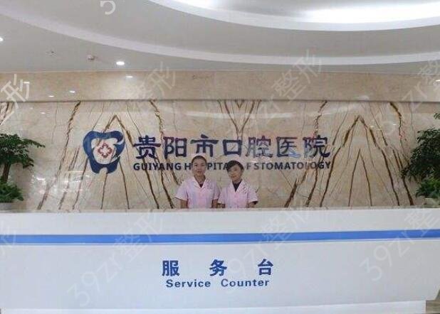 贵阳种植牙排名好的口腔医院