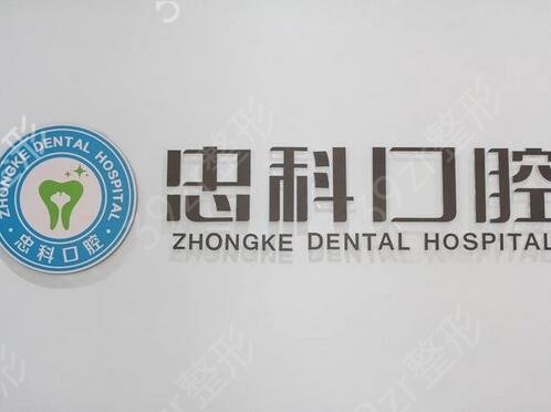 贵阳种植牙排名好的口腔医院