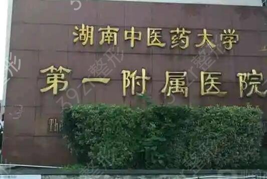 ��ɳ��ǻ���ĸ�ҽԺ��