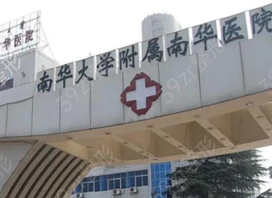 ��ɳ��ǻ���ĸ�ҽԺ��