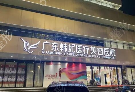 广东省十大整形美容医院出炉