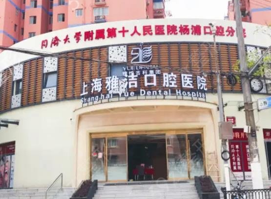上海口腔医院口碑排名前十整牙推荐