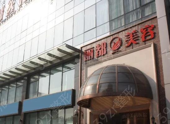 全国整形外科医院排名榜