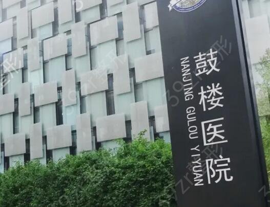 南京口腔科哪个医院好