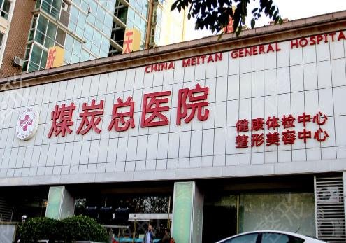 全国三甲医院做拉皮哪家好