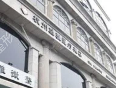 浙江有哪些种植牙的医院值得推荐