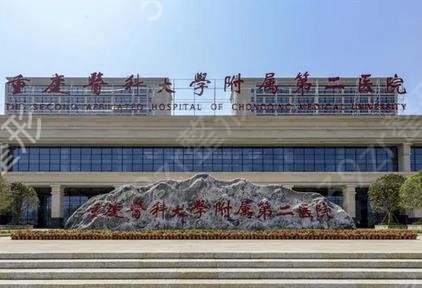 重庆割眼袋整形医院排名前十