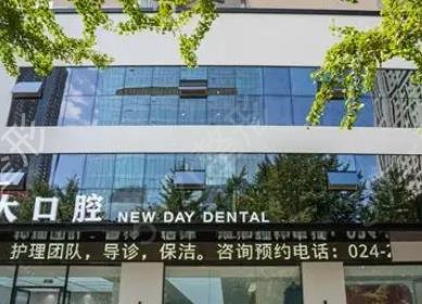 沈阳市种植牙哪家好