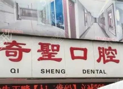 全国民营医院种植牙哪家好