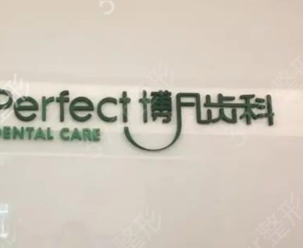 全国民营医院种植牙哪家好