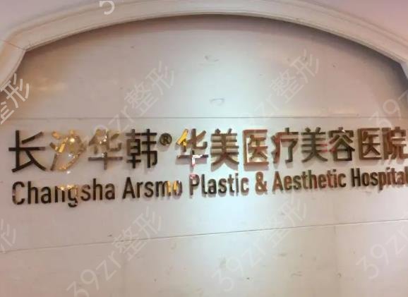 汇总长沙排名前十的美容机构