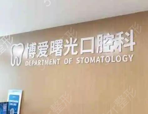 深圳十大口腔医院