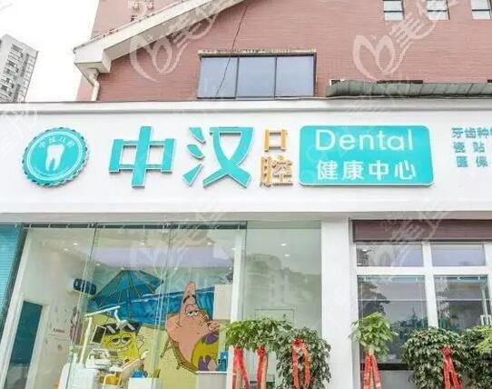宜昌口腔医院排名