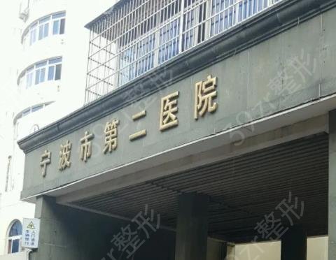 宁波整容整形医院排名榜前五全新盘点