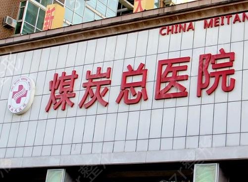 全国去眼袋整形医院排名前十揭晓