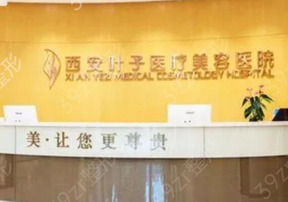 西安医疗美容医院排行榜前八强年度汇总